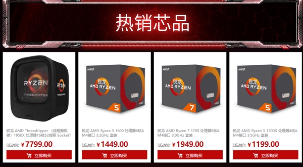 年末大促销！AMD Ryzen处理器国行降价