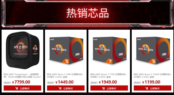 年末大促销！AMD Ryzen处理器国行降价