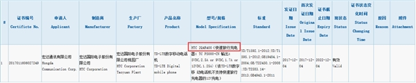 U11+青春版？HTC神秘新机亮相：全面屏/骁龙652