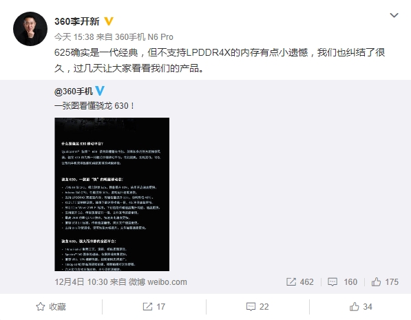 360全面屏N6曝光：骁龙630+LPDDR4X内存