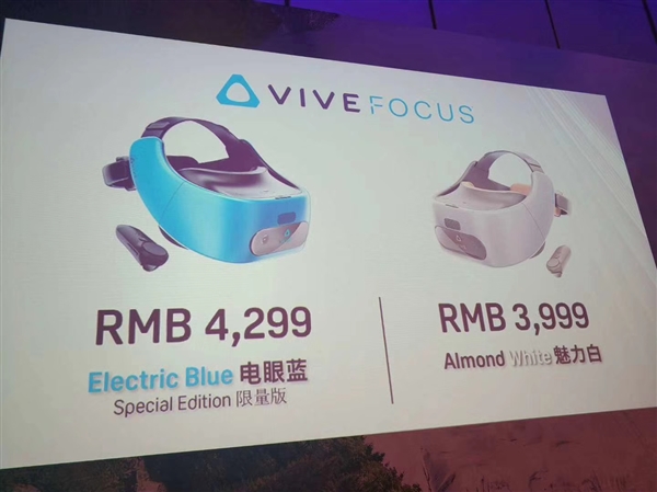 HTC Vive Focus宣布发售：3999元无线一体式VR头戴