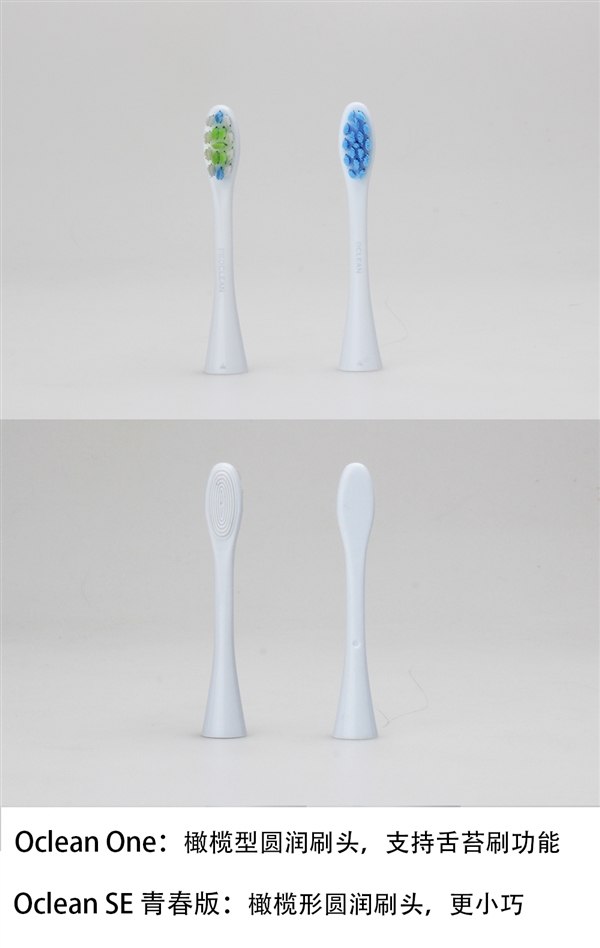 Oclean SE青春版智能牙刷对比399元旗舰版 有何区别？