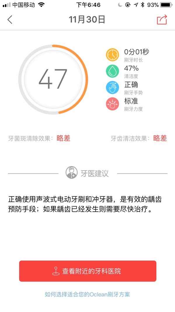 Oclean SE青春版智能牙刷对比399元旗舰版 有何区别？