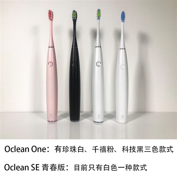 Oclean SE青春版智能牙刷对比399元旗舰版 有何区别？