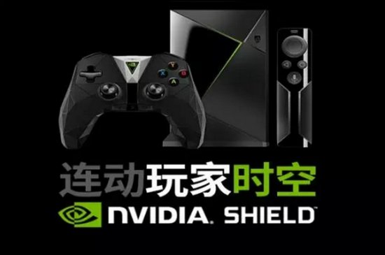 NVIDIA SHIELD游戏机正式登陆中国