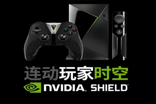 NVIDIA SHIELD游戏机正式登陆中国：任天堂游戏首次入华