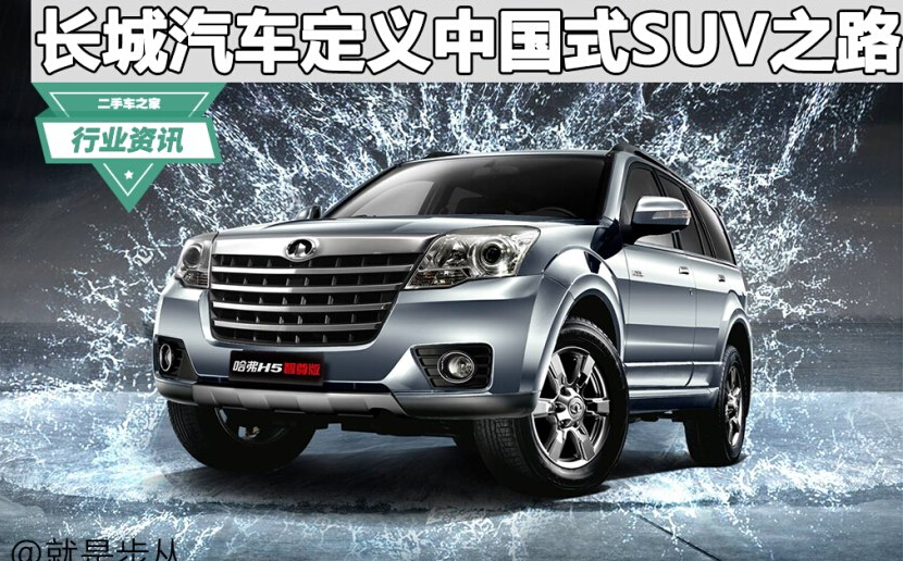 看“保定车神”如何定义中国式SUV车型