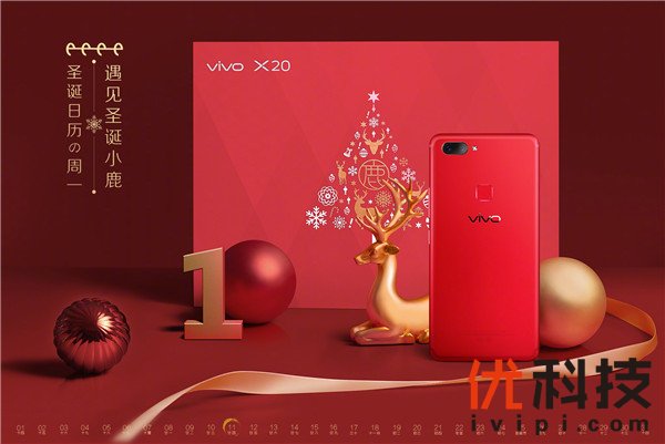 你久等的星耀红 vivo X20圣诞限量版开启预约