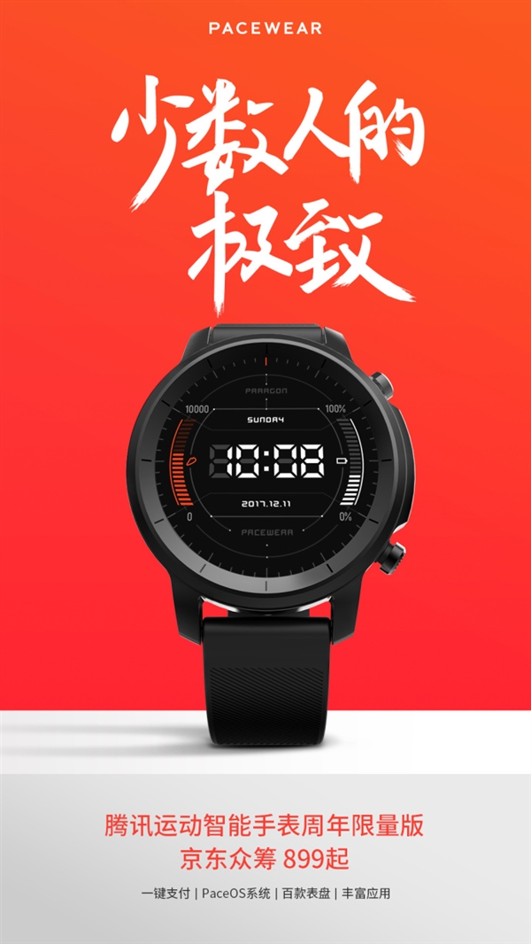 899元！腾讯旗舰级运动智能手表发布：支持QQ微信/一键支付