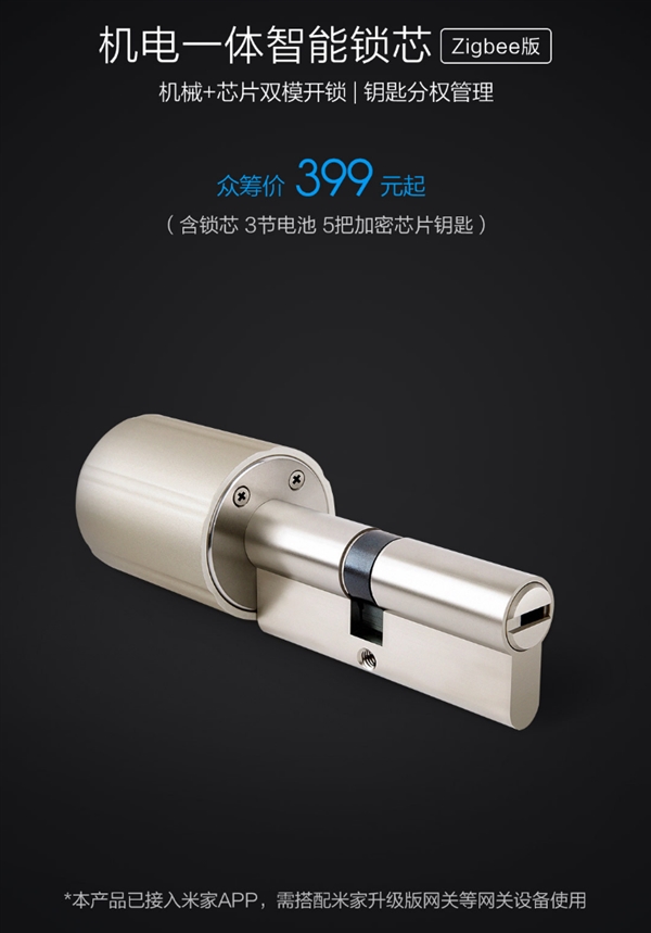 399元！<a href='http://www.mi.com/' target='_blank'><u>小米</u></a>众筹智能锁芯发布：普通门锁秒变智能防盗锁