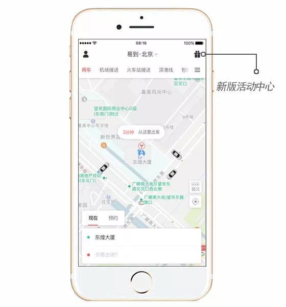 航班延误免费等待 易到App乘客端全新升级