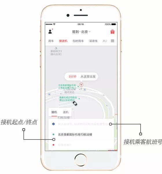 航班延误免费等待 易到App乘客端全新升级