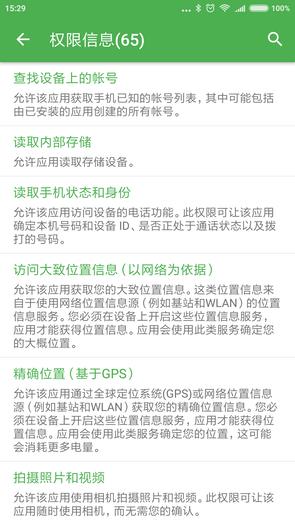 手机看片都被围观？谈谈那些触目惊心的“后门”