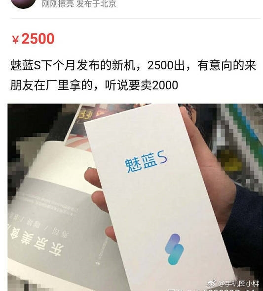 2500元！全面屏魅蓝S闲鱼偷跑：“药丸”标识现身