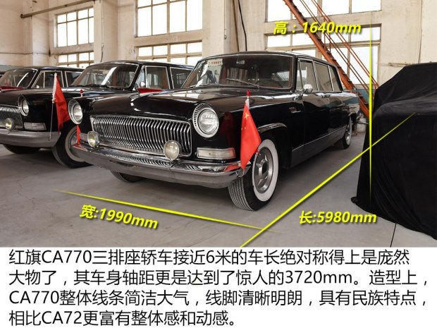 最经典的红旗 实拍红旗CA770三排座轿车