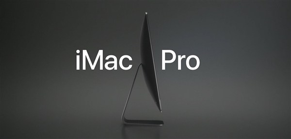 揭秘iMac Pro上那颗神秘芯片：可真不简单
