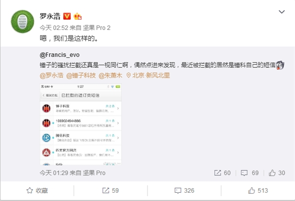 坚果Pro拦截自家短信：罗永浩如此回应