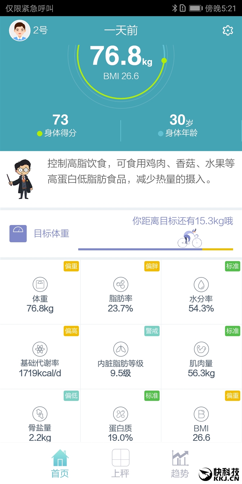 199元！华为智能体脂秤评测：完美颜值的全能健康顾问