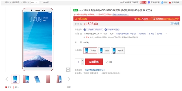 5.7寸全面屏单手可控！vivo Y75开卖：1598元