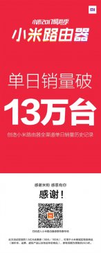 小米路由器最高降价200元 单日销量破记录