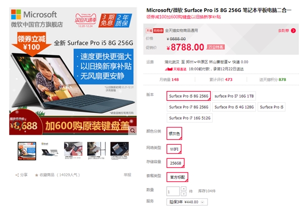 8GB内存+256GB SSD！Surface Pro i5版售价8688元