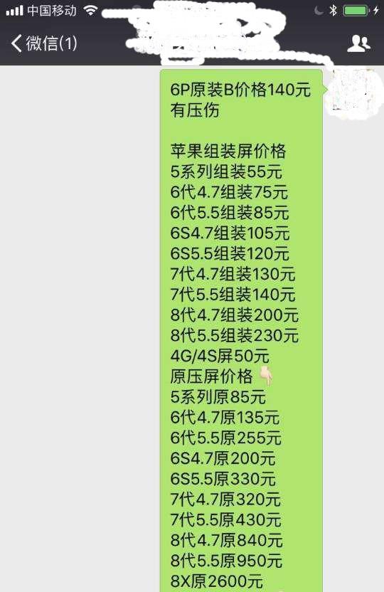 揭底iPhone换屏黑幕：一次坑你500不是事儿