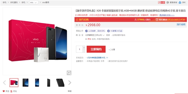 vivo X20系列施华洛世奇礼盒版上架：2998元起