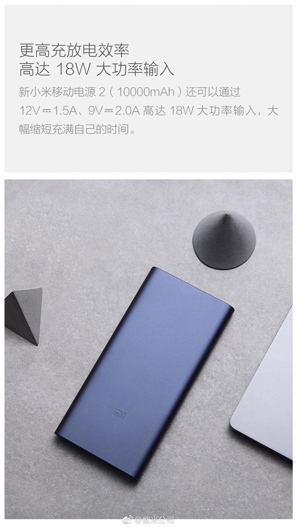 79元！新小米移动电源2发布：10000mAh/双USB快充