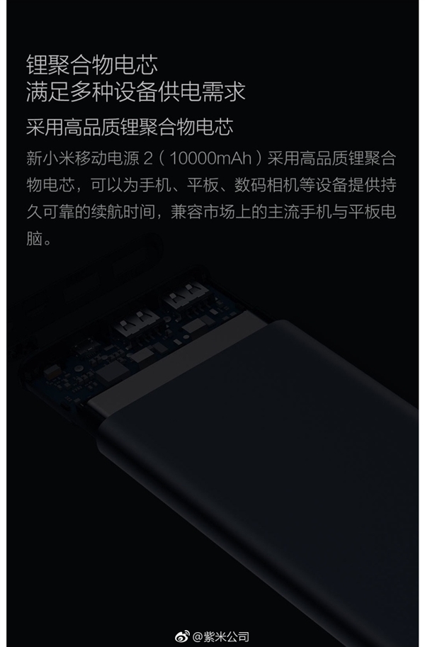 79元！新小米移动电源2发布：10000mAh/双USB快充