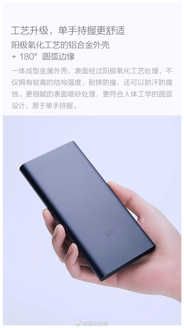 79元！新小米移动电源2发布：10000mAh/双USB快充