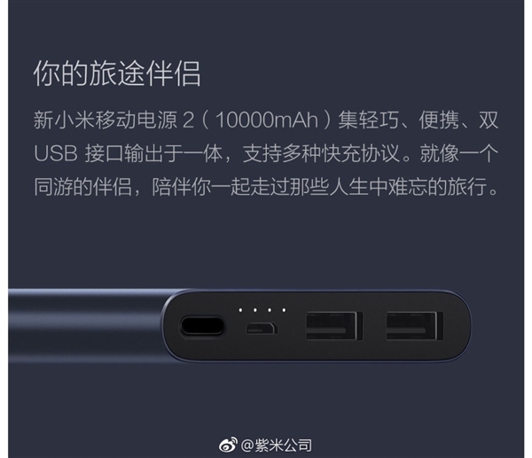 79元！新小米移动电源2发布：10000mAh/双USB快充