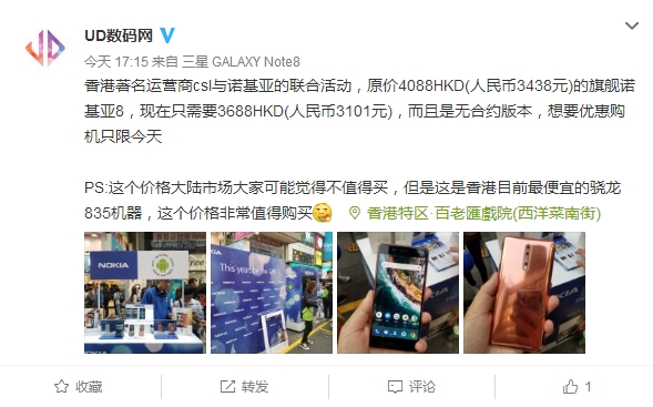 骁龙835+卡尔蔡司镜头！诺基亚8港版促销：3100元
