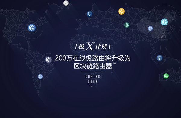 1024元！极路由发布全球首台区块链路由器极X：能赚钱