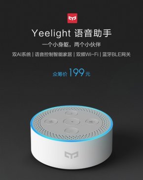 199元！Yeelight语音助手发布：小冰+小爱双AI系统
