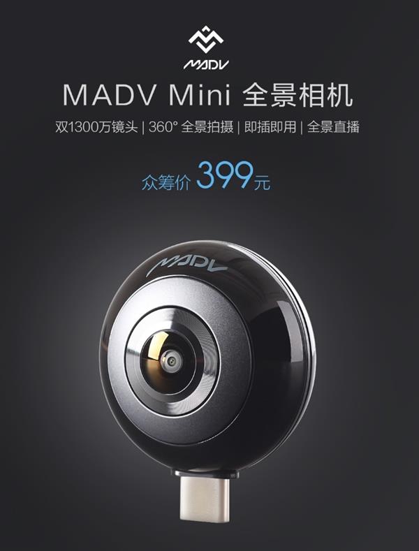 399元！<a href='http://www.mi.com/' target='_blank'><u>小米</u></a>众筹mini全景相机<a href='https://www.ivipi.com/pc/' target='_blank'><u>体验</u></a>：360°无死角拍摄