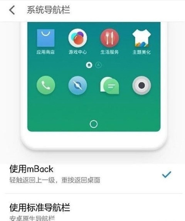 新版Flyme曝光：mBack改为虚拟键