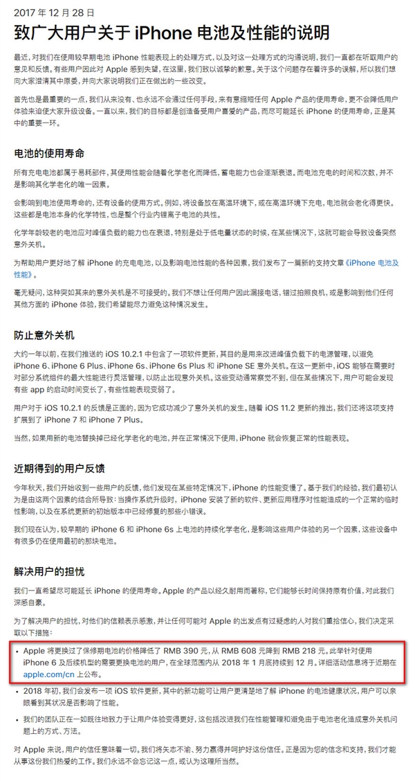 苹果回应旧iPhone降频门：218元换电池