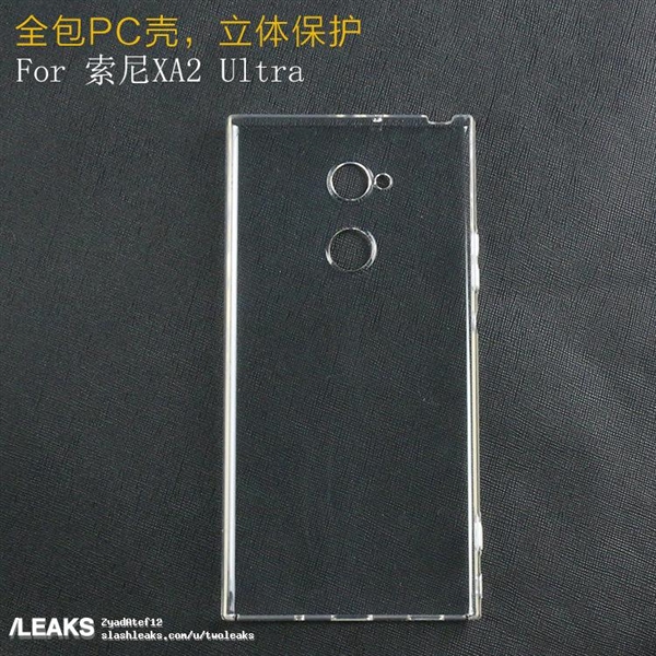 <a href='https://www.sony.com.cn/' target='_blank'><u>索尼</u></a>窄边神机XA2 Ultra外形曝光：6寸、后指纹