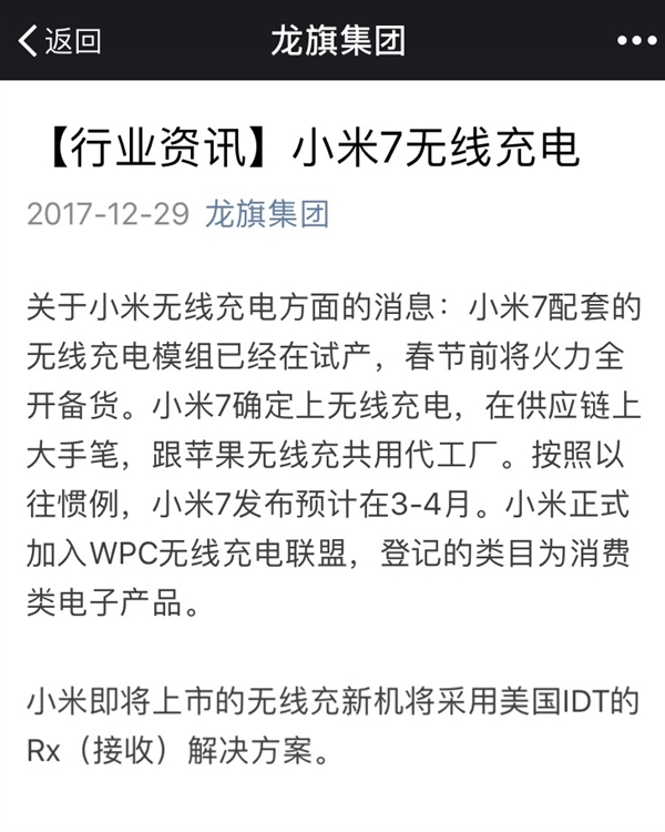 代工厂发文确认！小米7将会支持无线充电