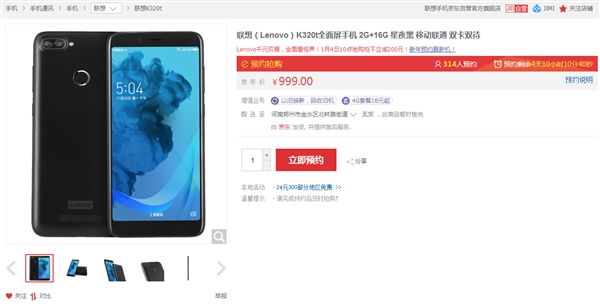 售价999元！联想首款18:9全面屏K320t亮相