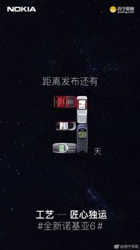诺基亚全面屏到来：3天后发布 搭载骁龙630
