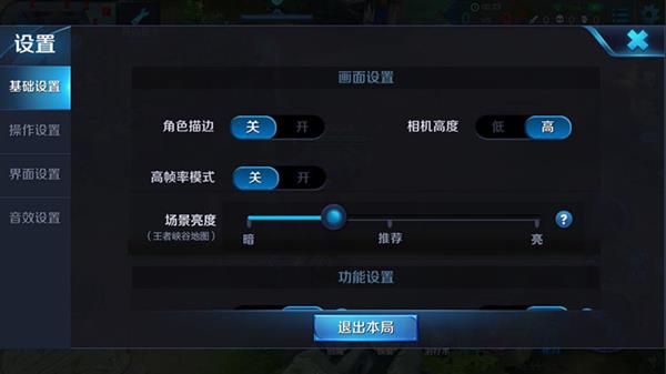 《王者荣耀》5V5局内亮度自定义功能即将开启