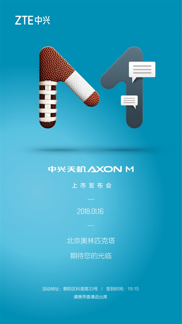 中兴折叠旗舰AXON M国行版宣布：1月16日亮相