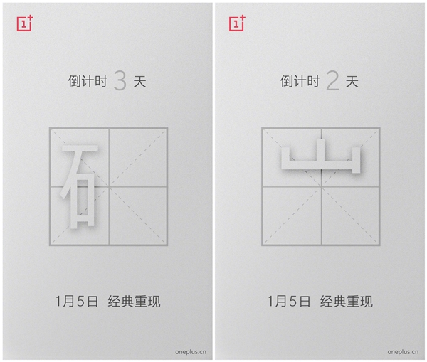 阔别4年经典再现！<a href='https://www.oneplus.com/cn' target='_blank'><u>一加</u></a>5T砂岩白来袭：1月5日亮相