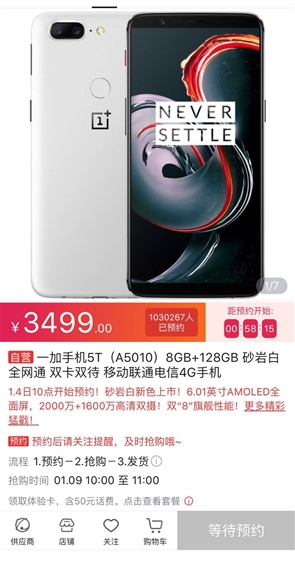 <a href='https://www.oneplus.com/cn' target='_blank'><u>一加</u></a>5T砂岩白提前上架京东：3499元 仅高配版可选