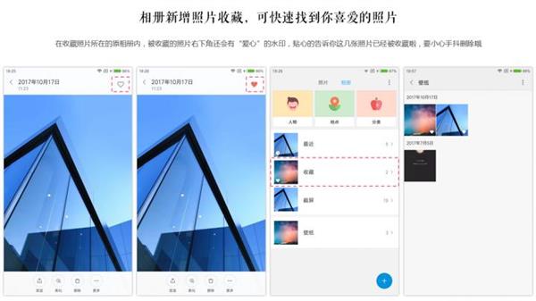 MIUI新年首次更新：新增“照片收藏”功能