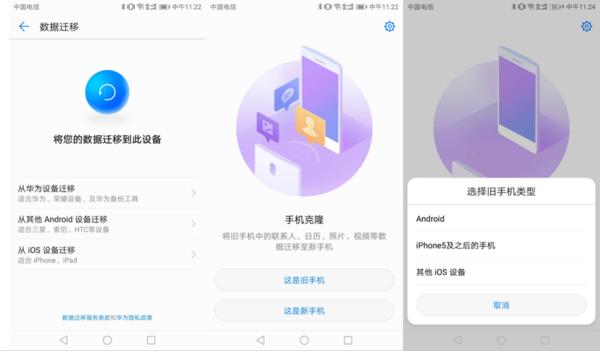 华为EMUI使用技巧：资料瞬间转移 一键换机