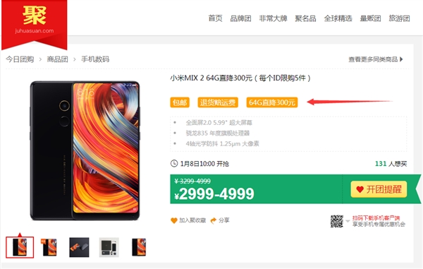 直降300元！小米MIX 2 6+64GB标准版售价2999元