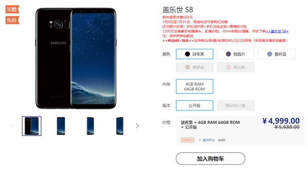 全系下调689元！<a href='https://www.samsung.com/cn/' target='_blank'><u>三星</u></a>S8/S8+官方大降价：为S9让路