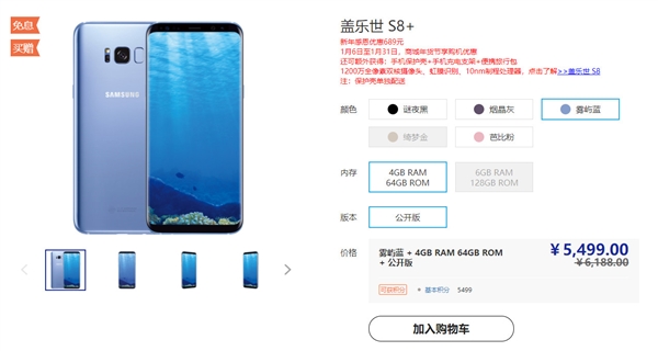 全系下调689元！<a href='https://www.samsung.com/cn/' target='_blank'><u>三星</u></a>S8/S8+官方大降价：为S9让路